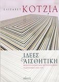 Ιδέες και αισθητική, Μεσοπολεμικοί και μεταπολεμικοί πεζογράφοι 1930-1974, Κοτζιά, Ελισάβετ, Πόλις, 2006