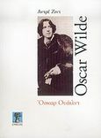 Όσκαρ Ουάιλντ, , Gide, Andre, 1869-1951, Ερμείας, 2006