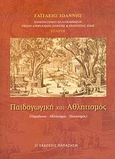 Παιδαγωγική και αθλητισμός, Παράδοση, αθλητισμός, πολιτισμός, Σαϊτάκης, Ιωάννης, Εκδόσεις Παπαζήση, 2006