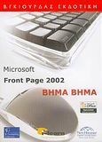 Microsoft Front Page 2002, , Blocher, Chris, Γκιούρδας Β., 2006