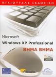 Microsoft Windows WP Professional, , Blocher, Chris, Γκιούρδας Β., 2006