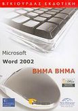 Microsoft Word 2002, , Caldwell, Cindy, Γκιούρδας Β., 2006