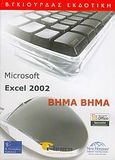 Microsoft Excel 2002, , Clark, Allison K. P., Γκιούρδας Β., 2006