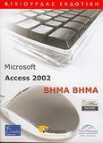 Microsoft Access 2002, , Campell, Marilyn, Γκιούρδας Β., 2006