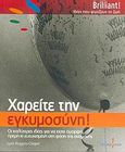 Χαρείτε την εγκυμοσύνη, Προτάσεις επιβίωσης για εσάς και τον σύντροφό σας, Huggins - Cooper, Lynn, Ισόρροπον, 2006