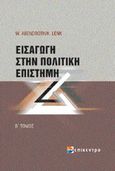 Εισαγωγή στην πολιτική επιστήμη, , Abendroth, Wolfgang, Επίκεντρο, 2005