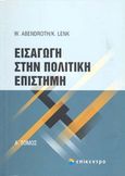 Εισαγωγή στην πολιτική επιστήμη, , Abendroth, Wolfgang, Επίκεντρο, 2005