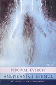 Αμερικανική έρημος, , Everett, Percival, Πόλις, 2006