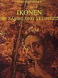 Iconen die Sammlung Velimezis, , Χατζηδάκη, Νανώ, Μουσείο Μπενάκη, 2001