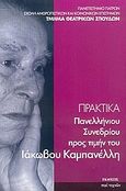 Πρακτικά πανελλήνιου συνεδρίου προς τιμήν του Ιάκωβου Καμπανέλλη, , Συλλογικό έργο, Περί Τεχνών, 2006