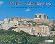 Antikes Griechenland, Die Monumente einst und jetzt, Δρόσου - Παναγιώτου, Νίκη, Πολιτιστικές Εκδόσεις, 2006