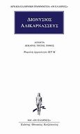 Άπαντα 13, Ρωμαϊκή αρχαιολογία ΙΣΤ΄ - Κ΄, Διονύσιος ο Αλικαρνασσεύς, Κάκτος, 2003