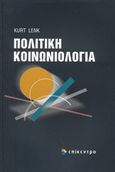 Πολιτική κοινωνιολογία, , Lenk, Kurt, Επίκεντρο, 2005