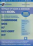 Τετράδιο εργασιών και ασκήσεων για το ECDL, Και για όλες τις εγκεκριμένες από τον Ο.Ε.Ε.Κ. πιστοποιήσεις Cambridge, MOS, IC3, Key-Cert, ICT, Γουλτίδης, Χρήστος, Κλειδάριθμος, 2006