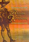 Οι περιπέτειες του καπιτάν Αλόνσο ντε Κοντρέρας, Ένας Ισπανός κουρσάρος στο Αιγαίο, Contreras, Alonso de, Βάνιας, 2006