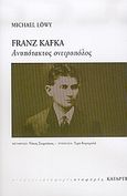 Franz Kafka, Ανυπότακτος ονειροπόλος, Lowy, Michael, Κατάρτι, 2006