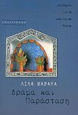 Δράμα και παράσταση, Μελετήματα για το νεοελληνικό θέατρο: Ανάλεκτα, Μαράκα, Λίλα, Πολύτροπον, 2006