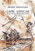 Lapsi Linguae, Το χρονικό μιας αδογμάτιστης σκέψης , Φαραντάκης, Πέτρος Ι., Ψηφίδα, 2006