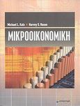 Μικροοικονομική, , Katz, Michael L., Επίκεντρο, 2007