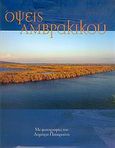 Όψεις Αμβρακικού, , , Ιδιωτική Έκδοση, 2005