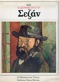 Όλο το ζωγραφικό έργο του Σεζάν, , Orienti, Sandra, Βότσης Νίκος, 1994