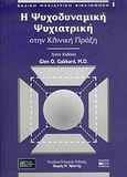 Η ψυχοδυναμική ψυχιατρική στην κλινική πράξη, , Gabbard, Glen O., Βήτα Ιατρικές Εκδόσεις, 2006