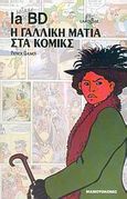 la BD, η γαλλική ματιά στα κόμικς, , Gaumer, Patrick, Μαμούθ Comix, 2006