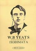 Ποιήματα, , Yeats, William Butler, 1865-1939, Εκδοτική Θεσσαλονίκης, 2005