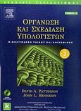 Οργάνωση και σχεδίαση υπολογιστών, Η διασύνδεση υλικού και λογισμικού, Hennessy, John L., Κλειδάριθμος, 2007