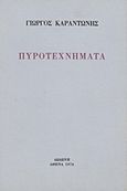 Πυροτεχνήματα, Ποιήματα, Καραντώνης, Γιώργος Δ., Δωδώνη, 1974