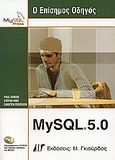 Ο επίσημος οδηγός MySQL 5, , Dubois, Paul, Γκιούρδας Μ., 2006