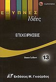 Επιχειρήσεις, , Leibert, James, Γκιούρδας Μ., 2006