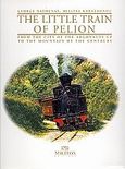 The Little Train of Pelion, From the City of the Argonauts up to the Mountain of the Centaurs, Νάθενας, Γιώργος, Μίλητος, 2006