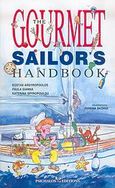 The Gourmet Sailor's Handbook, , Αργυρόπουλος, Κώστας, Ψύχαλος, 2006