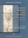 Θεολογία δογματική κατά συντομίαν ή τε συνταγμάτιον θεολογικόν, , Δαμοδός, Βικέντιος, Ιερά Μεγίστη Μονή Βατοπαιδίου, 2008