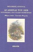 Αι Αθήναι του 1850, Εντυπώσεις δυο γάλλων περιηγητών: Μάξιμος Δυκάν, Γουσταύος Φλωμπέρ, Άννινος, Μπάμπης, 1852-1934, Εκάτη, 2006