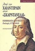 Από τον Χαίλντερλιν στον &quot;Σκαρντανέλλι&quot;, Ποιήματα και πεζά: Επιλογές 1796-1843, Holderlin, Friedrich, Ύψιλον, 2005