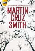 Λύκοι και σκύλοι, , Cruz - Smith, Martin, Bell / Χαρλένικ Ελλάς, 2006