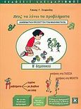 Πως να λύνω τα προβλήματα Β΄ δημοτικού, Διαθεματική προσέγγιση των μαθηματικών, Στεφανίδης, Γιάννης Γ., Κλειδάριθμος, 2006