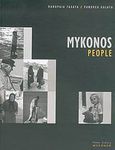 Mykonos People, , Γαλατά, Πανωραία, Photo Gallery Mykonos, 2006