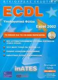 ECDL υπολογιστικά φύλλα Excel 2002, Syllabus 4.0, Λεόντιος, Μάνος, Γκιούρδας Β., 2006