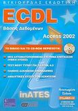 ECDL βάσεις δεδομένων με τη χρήση της ελληνικής Microsoft Access 2002, Syllabus 4.0, Λεόντιος, Μάνος, Γκιούρδας Β., 2006