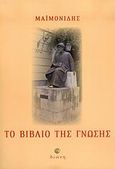 Το βιβλίο της γνώσης, , Maimon, Rabbi Moses ben, Διώνη, 2006