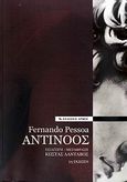 Αντίνοος, , Pessoa, Fernando, 1888-1935, Αρμός, 2009