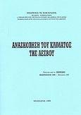 Ανασκόποση του κλίματος της Λέσβου, , Χουτζαίος, Γεώργιος Μ., Ιδιωτική Έκδοση, 1999