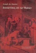 Διευκρινίσεις επί των θυσιών, , De Maistre, Joseph, Πολύτροπον, 2006