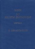 Index du Bulletin Epigraphique 1987-2001, Les mots Grecs, Συλλογικό έργο, Εθνικό Ίδρυμα Ερευνών (Ε.Ι.Ε.). Ινστιτούτο Ελληνικής και Ρωμαϊκής Αρχαιότητας, 2005