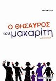 Ο θησαυρός του μακαρίτη, Μυθιστόρημα, Σαλτού, Εύη, Modern Times, 2006