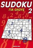 Sudoku για όλους 2, , , Modern Times, 2006