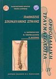 Παθήσεις σπονδυλικής στήλης, , Χατζηπαύλου, Αλέξανδρος Γ., Ιατρικές Εκδόσεις Π. Χ. Πασχαλίδης, 2006